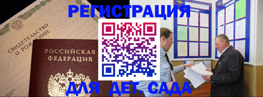 регистрация для дет. сада в Усть-Катаве