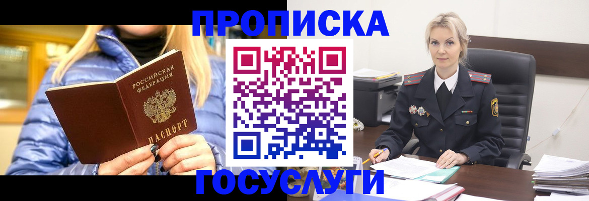 временная регистрация в Усть-Катаве