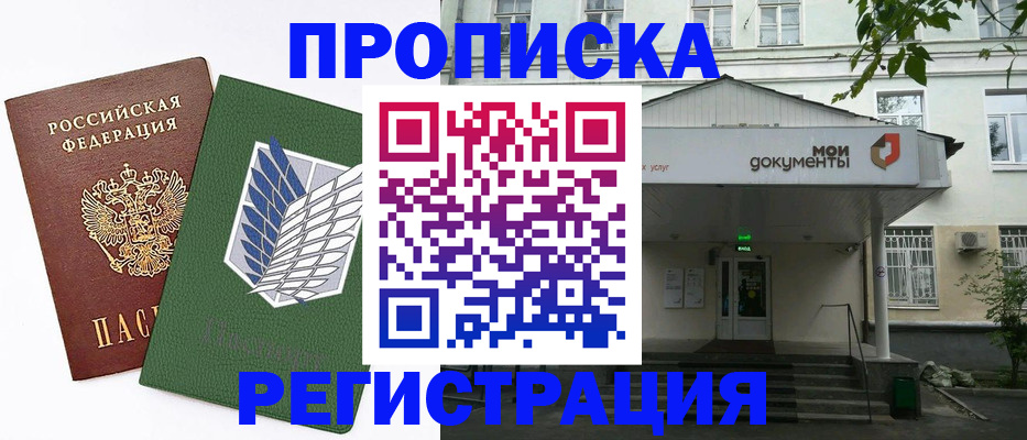 где прописаться в Усть-Катаве