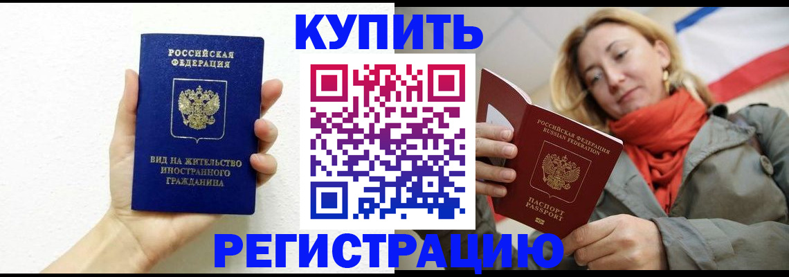 временная регистрация адрес в Усть-Катаве