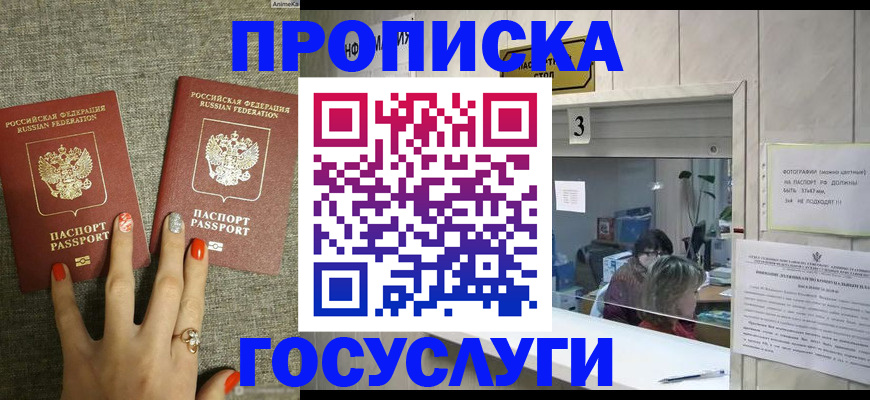 временная прописка в Усть-Катаве